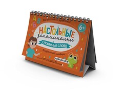 84408 [] Визуальный словарь "Настольные запоминалки" Словарные слова