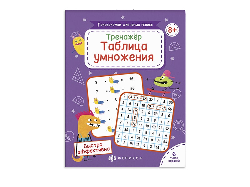Купить оптом Головоломки для юных гениев. Таблица умножения в Луганске