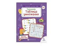 84421 [61645] Головоломки для юных гениев. Таблица умножения