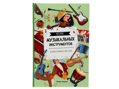 84446 [] Истории музыкальных инструментов