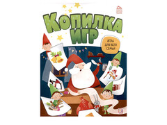 84460 [] Книга «Копилка игр. Игры для всей семьи»