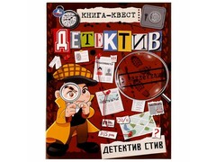 84462 [] Книга-квест с наклейками. Детектив Стив