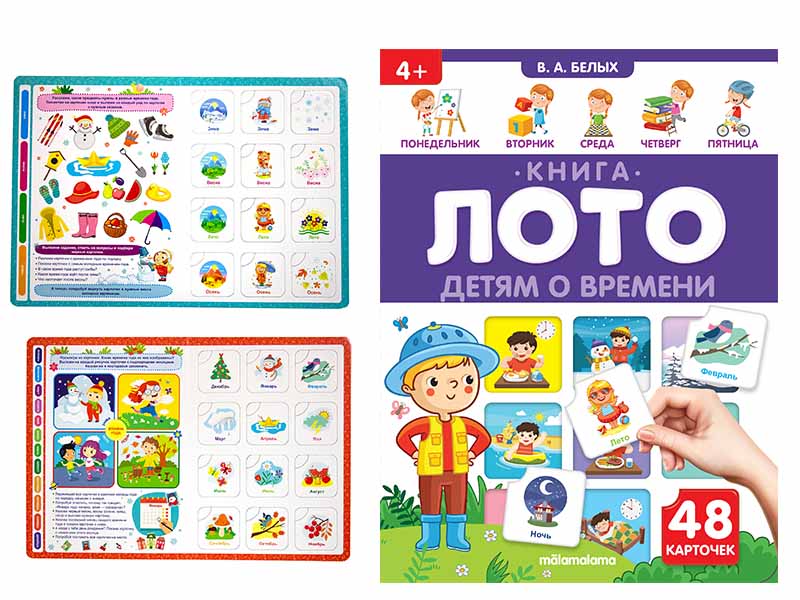Купить оптом Книга-лото. Детям о времени в Луганске
