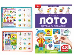 84463 [] Книга-лото. Детям о времени