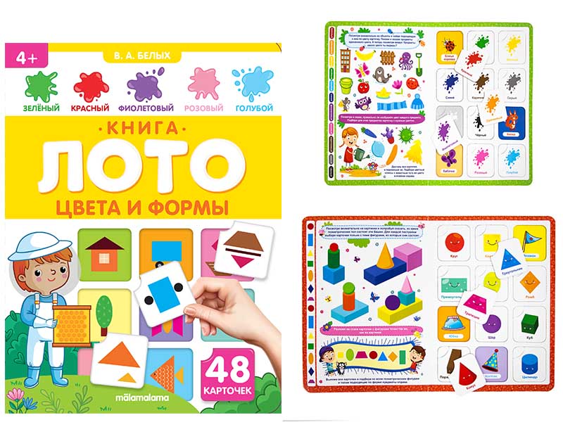 Купить оптом Книга-лото. Цвета и формы в Луганске