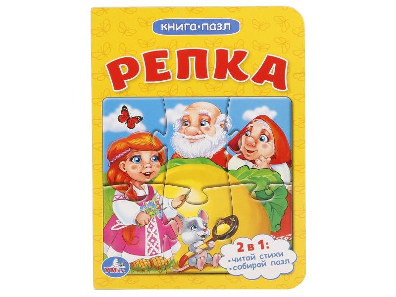 Купить оптом Книга-пазл «Репка» в Луганске