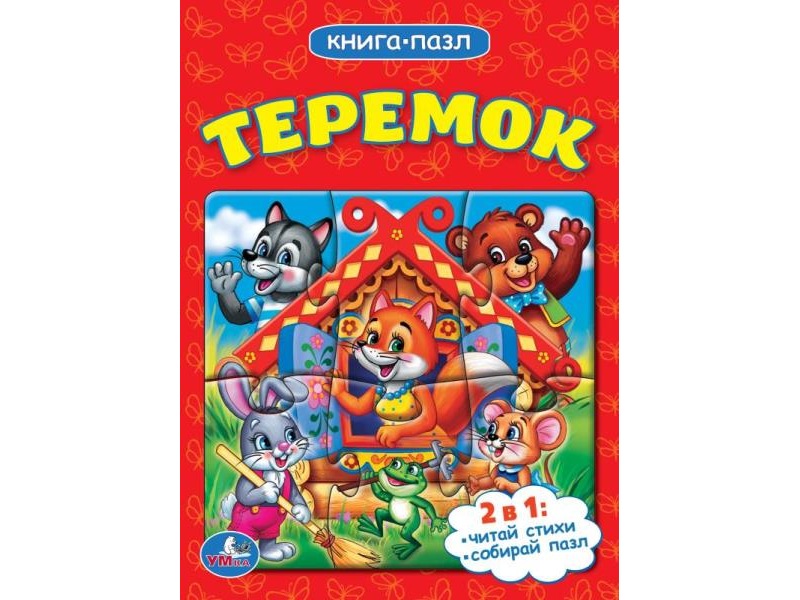 Купить оптом Книга-пазл «Теремок» в Луганске