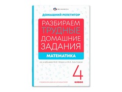 84470 [66578] Книжка "Домашний репетитор" Математика 4 класс