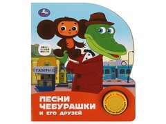 84500 [] Песни чебурашки (1 кнопка, 3 песенки)