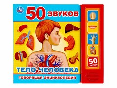 84503 [] Тело человека (5 кнопок, 50 звуков)
