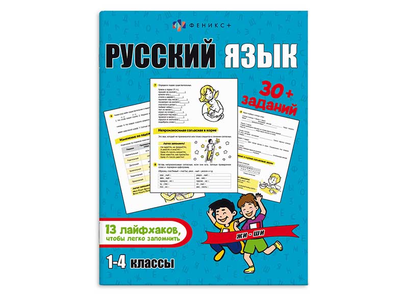 Купить оптом Книжка с заданиями Русский язык (лайфхаки) в Луганске