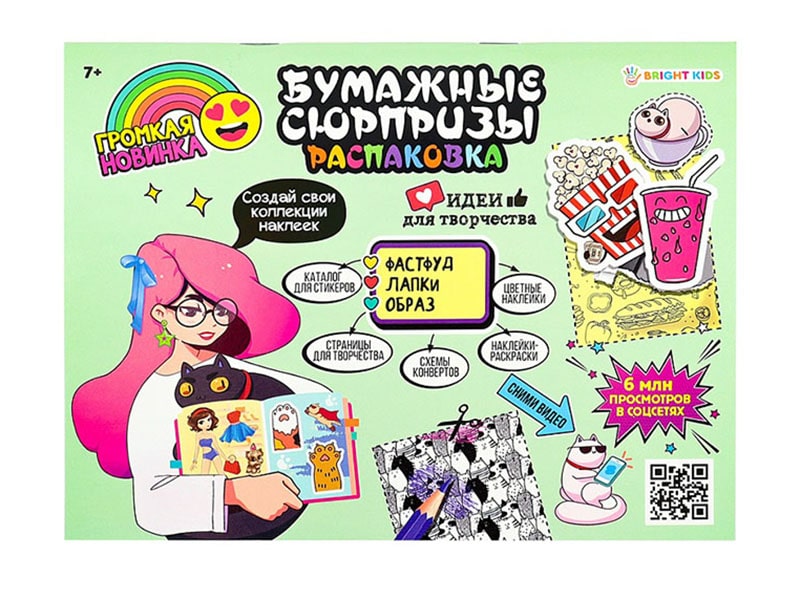 Купить оптом Книжка с наклейками А5 "Бумажные сюрпризы. Фаст фуд, лапки" в Луганске
