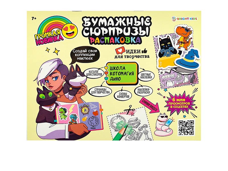 Купить оптом Книжка с наклейками А5 "Бумажные сюрпризы. Школа, котомагия" в Луганске