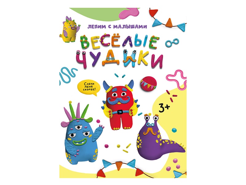 Купить оптом Лепим с малышами. Веселые чудики в Луганске
