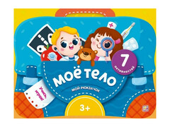 84576 [] Мой рюкзачок. Моё тело