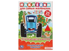84595 [] Наклейки для самых маленьких А5 Синий Трактор. Изучаем цвета и формы