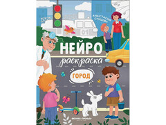 84607 [] Нейрораскраска. Город