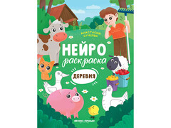 84608 [] Нейрораскраска. Деревня