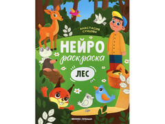 84609 [] Нейрораскраска. Лес
