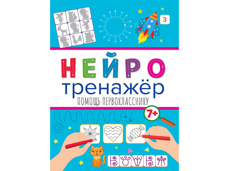 Купить оптом Нейротренажеры. Помощь первокласснику в Луганске