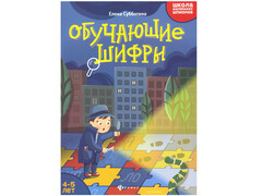 84621 [] Обучающие шифры: 4-5 лет