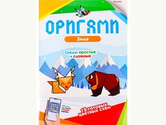 84626 [16-7906] Оригами. Зима