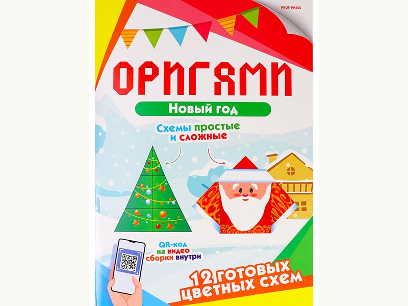 Купить оптом Оригами. Новый год в Луганске