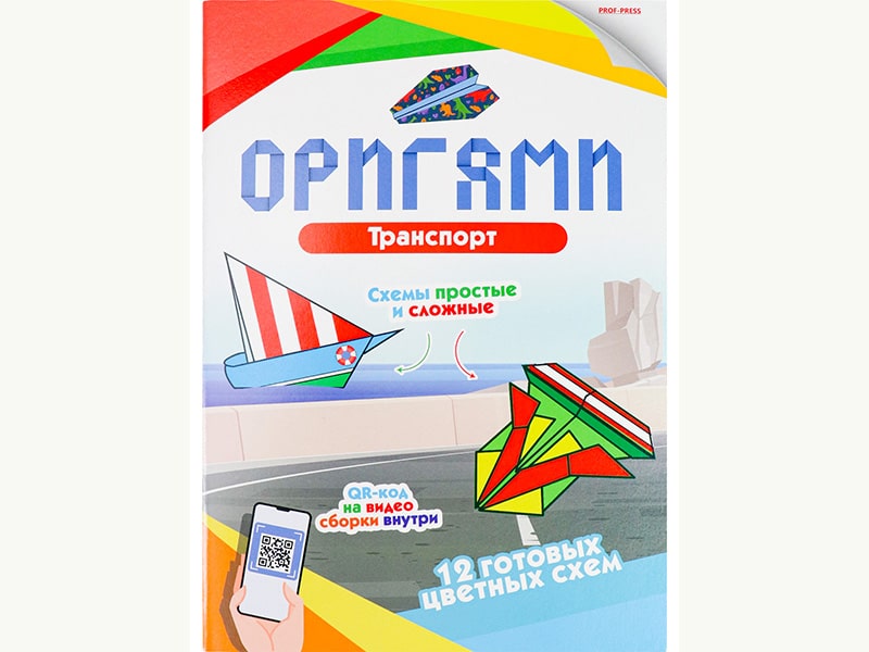 Купить оптом Оригами. Транспорт в Луганске