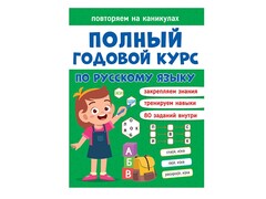 84639 [] Повторяем на каникулах. Русский язык