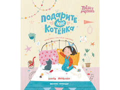 84640 [] Подарите мне котенка. Давай дружить