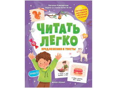 84647 [] Предложения и тексты. Читать легко