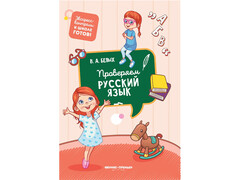 84652 [] Проверяем русский язык В.А. Белых
