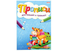84656 [ПР-7145] Прописи для левшей и правшей А5 "Волшебная азбука"