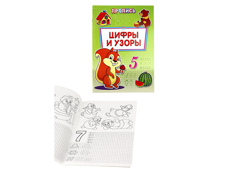 Купить оптом Раскраска А4 Пропись. "Цифры и узоры" в Луганске