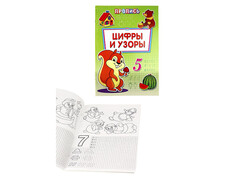 Раскраска А4 Пропись. "Цифры и узоры"