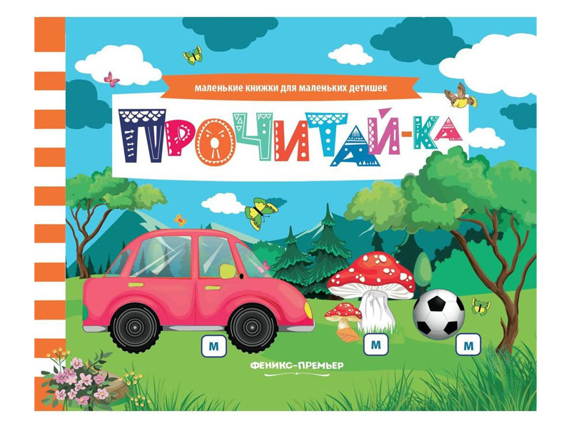 Купить оптом Книжка с заданиями. Прочитай-ка в Луганске