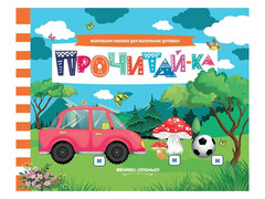 84660 [] Книжка с заданиями. Прочитай-ка