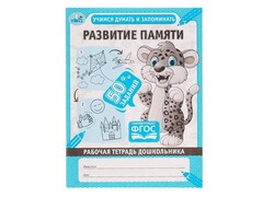 84677 [РТ-8106] Рабочая тетрадь с наклейками "Читаю сам"