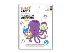 84685 [] Развиваем внимание 5+ Smart-старт