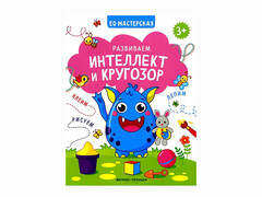 84686 [] Развиваем интеллект и кругозор. EQ-мастерская