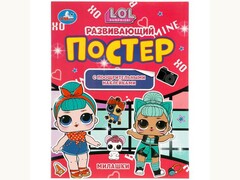 84695 [] Развивающий постер с наклейками. Лол. Милашки