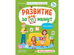 84697 [] Развитие за 15 минут. Мышление