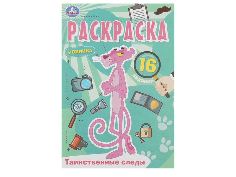 Купить оптом Раскраска А5 Таинственные следы в Луганске