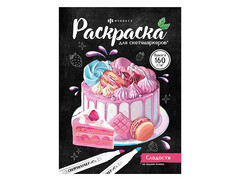 84724 [67592] Раскраска для скетч-маркеров А5 "Сладости"