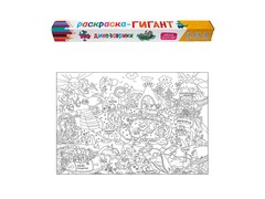 84738 [ПП-00159123] Раскраска-гигант. Динозаврики 68*101 см