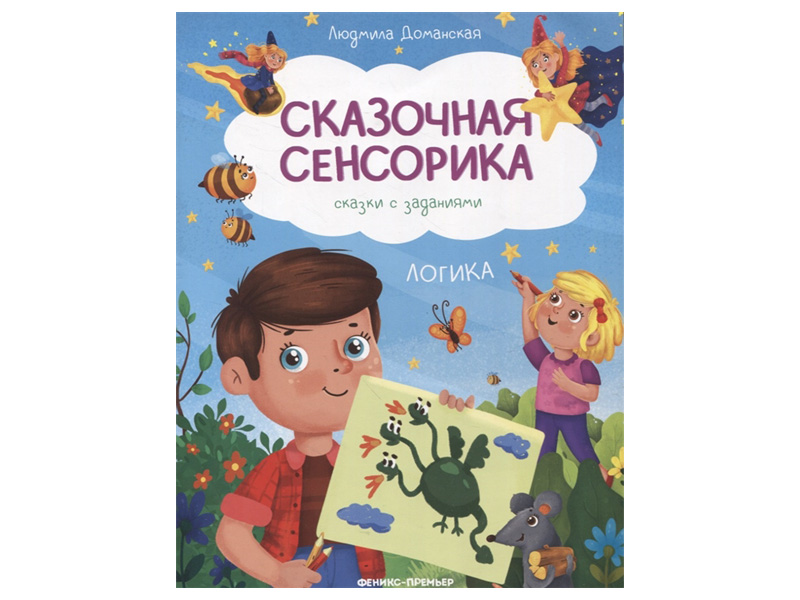 Купить оптом Сказочная сенсорика: сказки с заданиями. Логика в Луганске