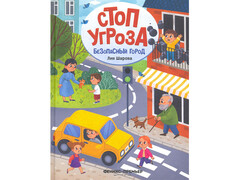 84778 [] Стоп Угроза. Безопасный город