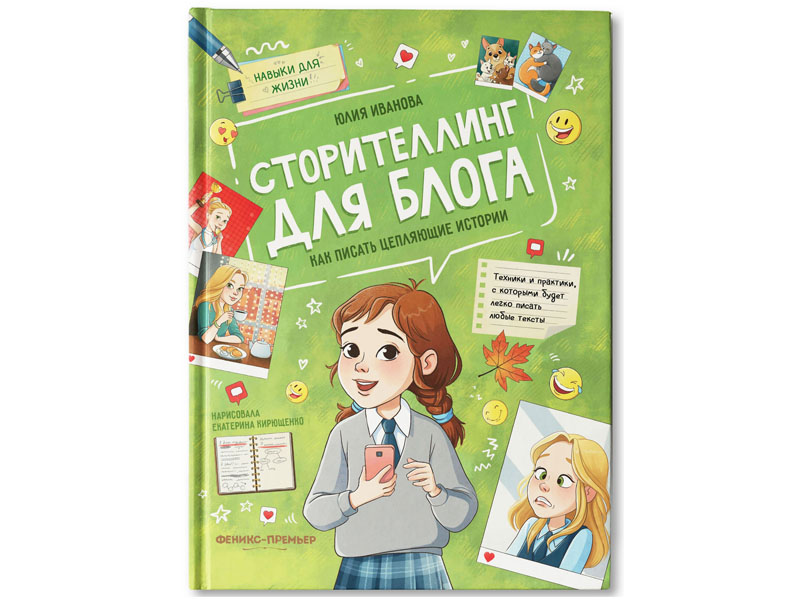 Купить оптом Сторителлинг для блога: как писать цепляющие истории. Навыки для жизни в Луганске