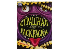 84782 [] Страшная раскраска А4 "Монстр"
