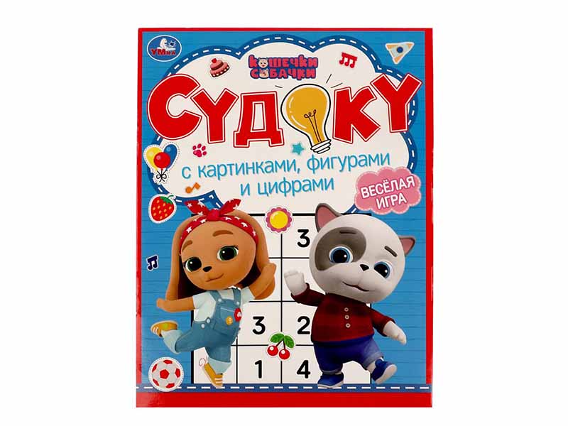 Купить оптом Судоку А4 с картинками, фигурами и цифрами. Кошечки, собачки в Луганске